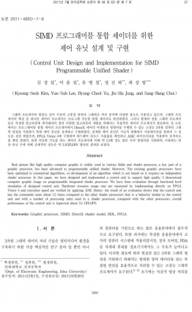 [논문] SIMD 프로그래머블 통합 셰이더를 위한 제어 유닛 설계 및 구현