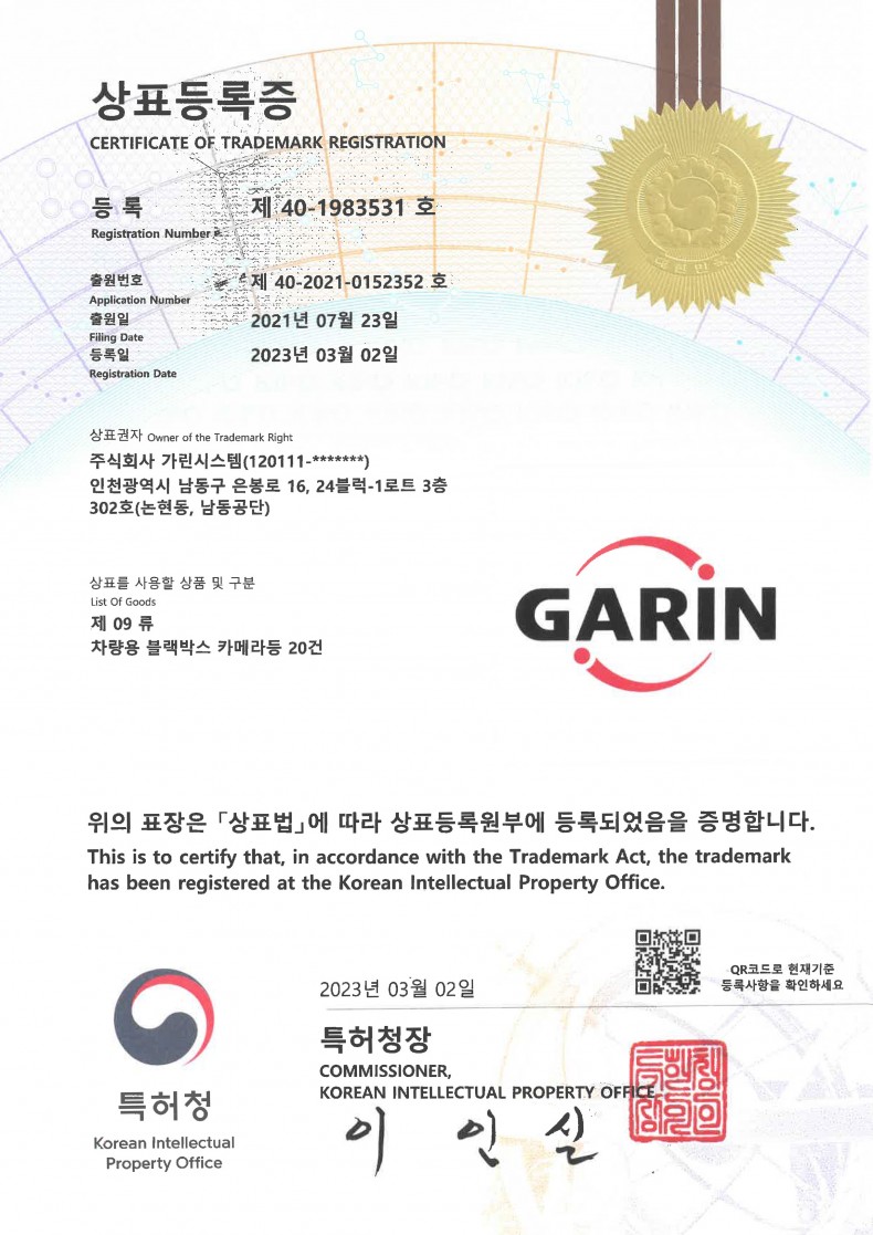 [상표] GARIN