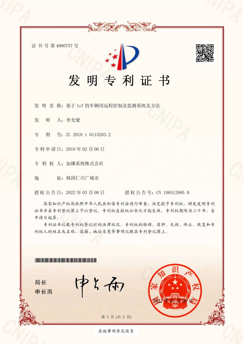 [특허증]-중국-특허-제-201810115283