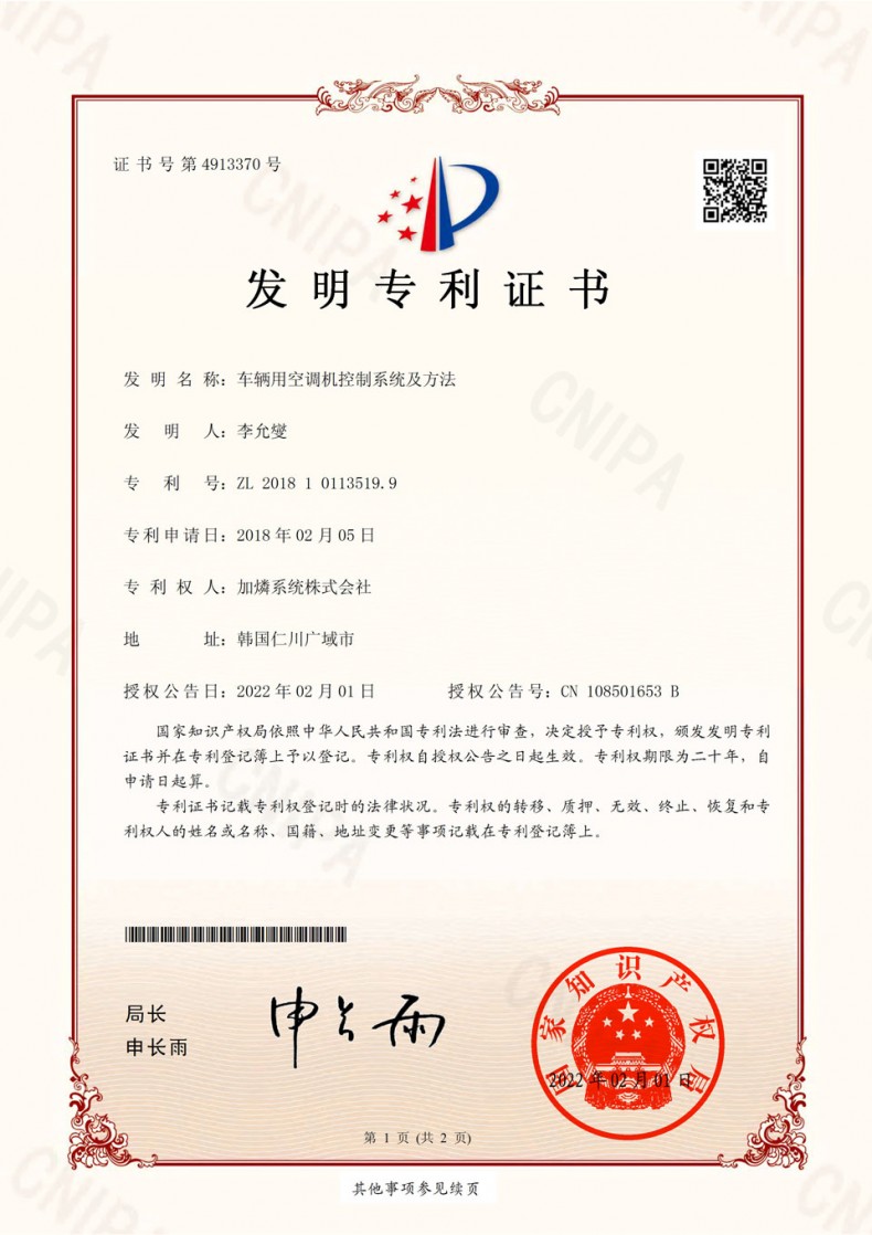 [특허증]-중국-특허-제-201810113519